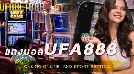 เว็บ พนันufa888 เว็บที่ดีที่สุดแห่งปี 2022 เว็บตรงไม่ผ่านเอเยน่ต์ ขั้นต่ำ 10 บาท