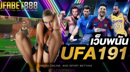 เล่นพนันออนไลน์ที่ เว็บพนัน UFA191 ปลอดภัยหายห่วง