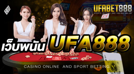 เว็บพนัน ยูฟ่า888 ผู้ให้บริการเกมพนันออนไลน์แันดับ 1 ของเอเชีย
